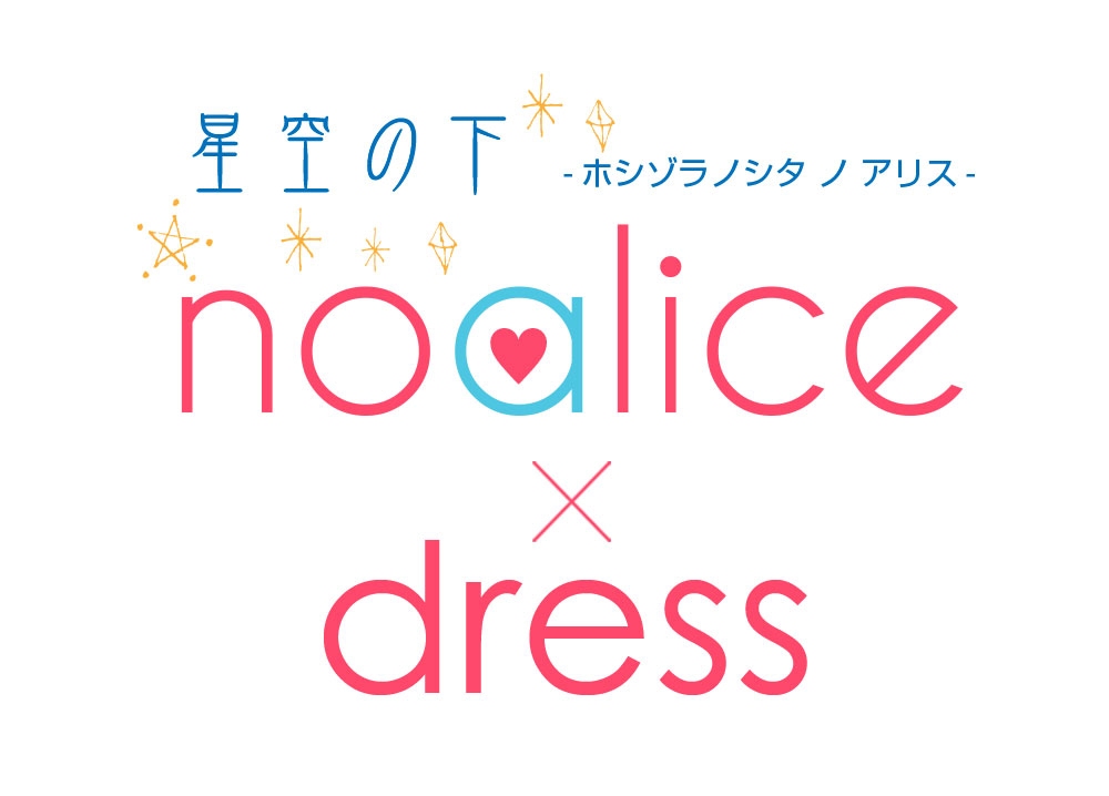 noalice×ドレス