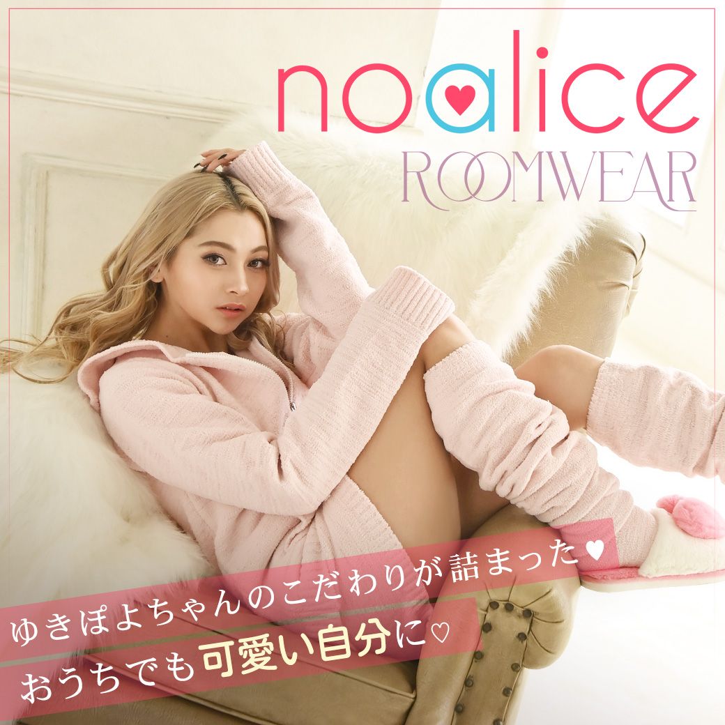 noaliceのゆきぽよちゃんプロデュースルームウェア